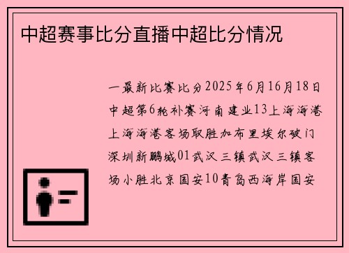 中超赛事比分直播中超比分情况