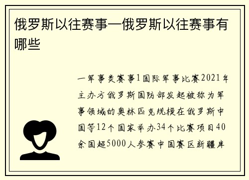 俄罗斯以往赛事—俄罗斯以往赛事有哪些