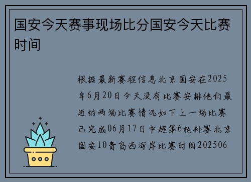 国安今天赛事现场比分国安今天比赛时间
